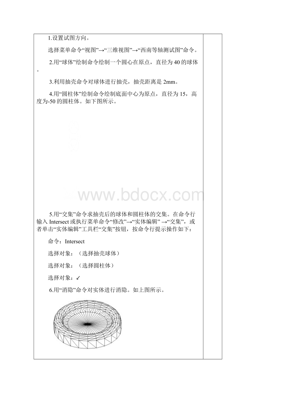 CAD三维建模教案0038课时doc.docx_第2页