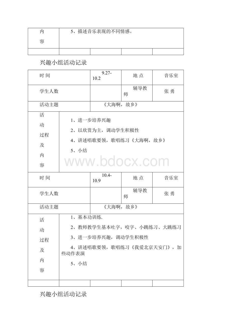 合唱兴趣小组活动记录.docx_第3页