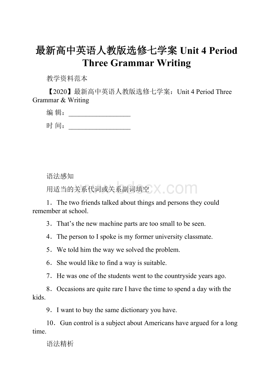 最新高中英语人教版选修七学案Unit 4 Period Three GrammarWriting.docx