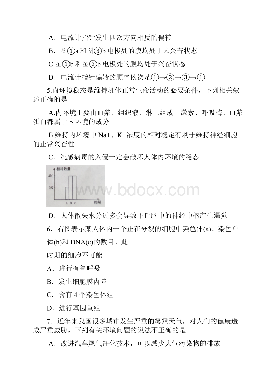 甘肃省届高三第二次高考诊断理综试题Word版含问题详解.docx_第3页