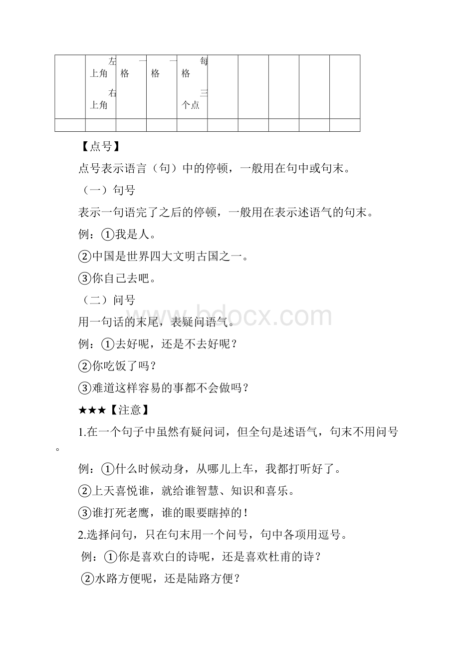 北京中考标点符号解题技巧及练习.docx_第3页