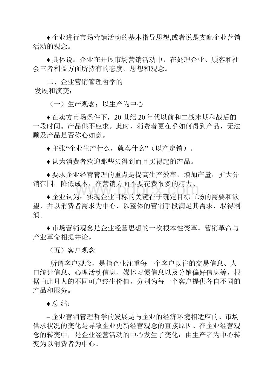 市场营销学复习提纲.docx_第3页