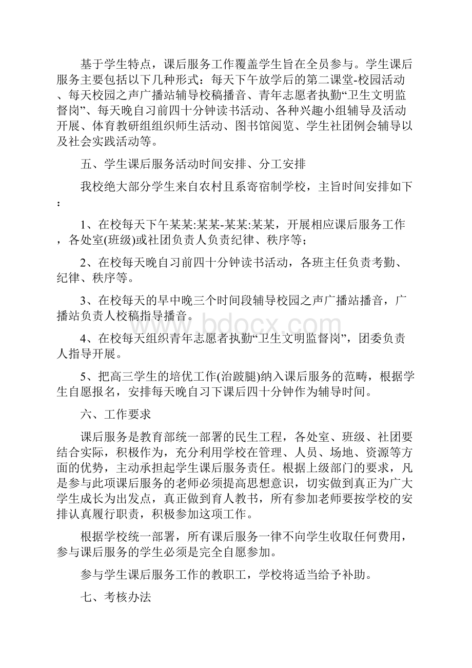 初中课后延时服务心得体会范文.docx_第2页