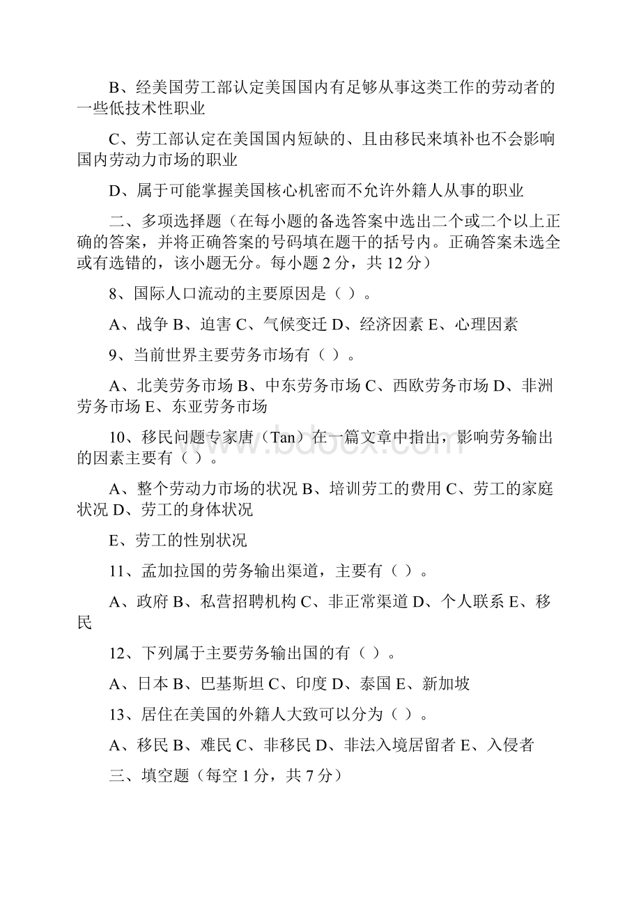 国际劳务合作与海外就业试题和答案.docx_第2页