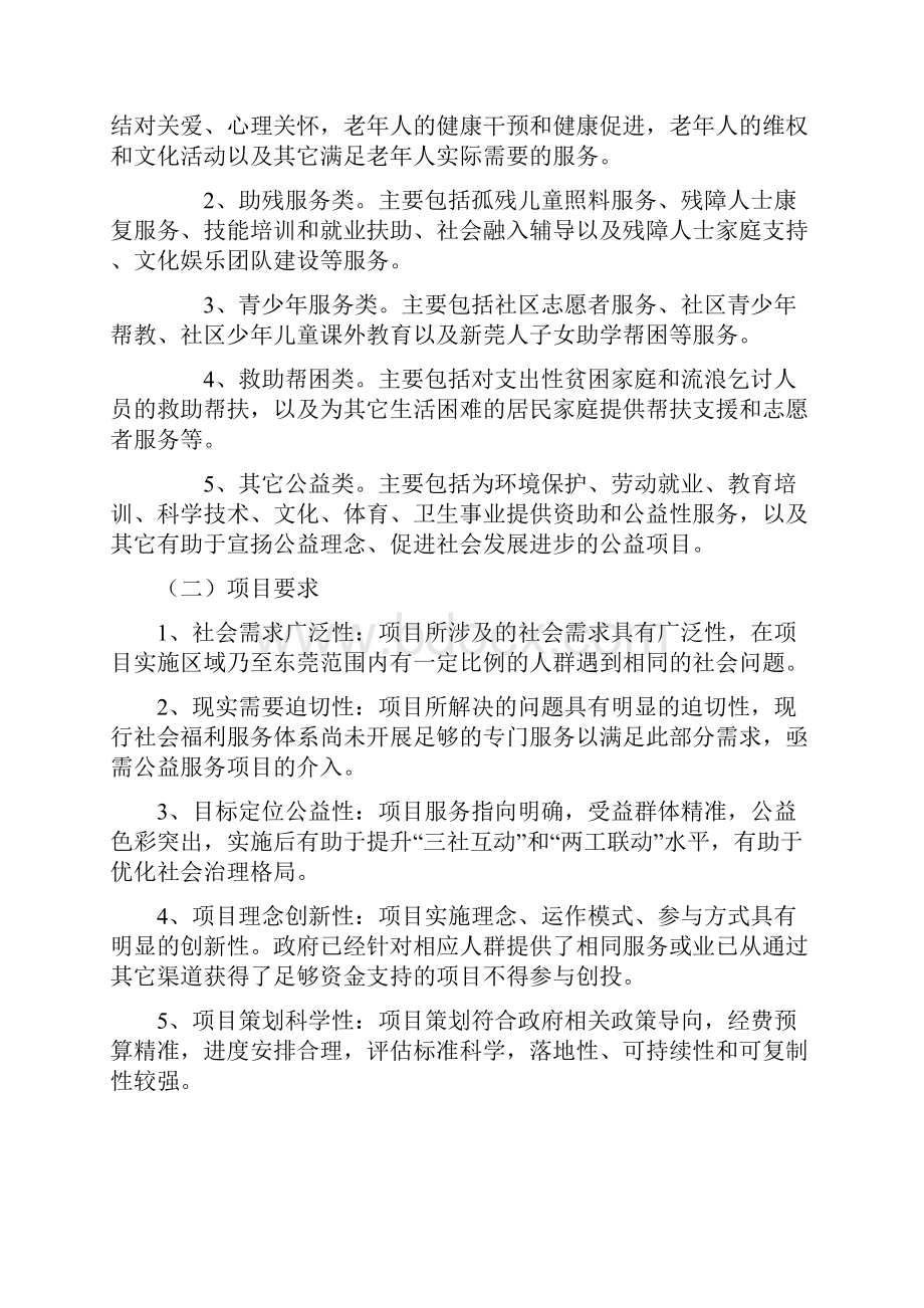 残障儿童家长资源中心公益创投项目申请.docx_第2页