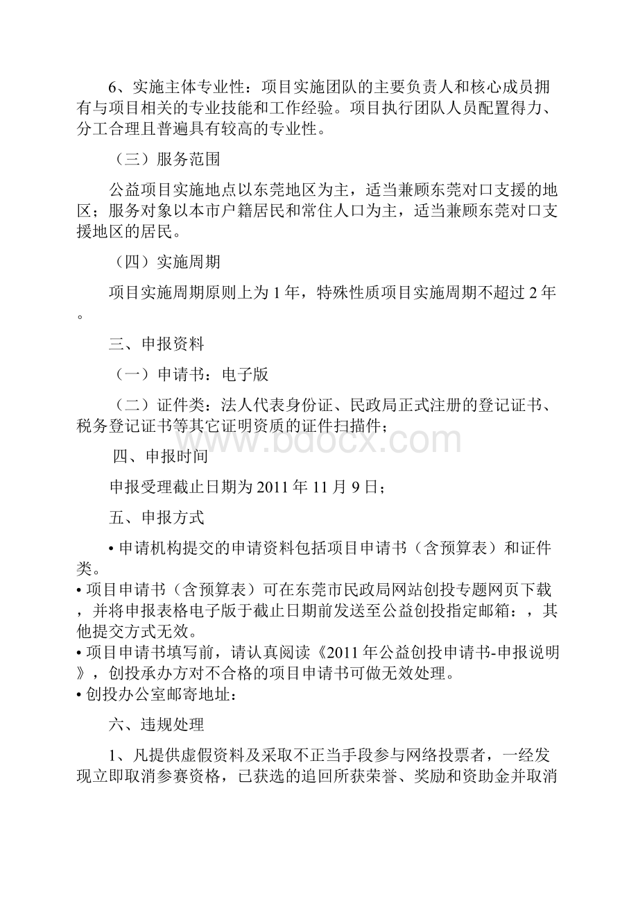 残障儿童家长资源中心公益创投项目申请.docx_第3页