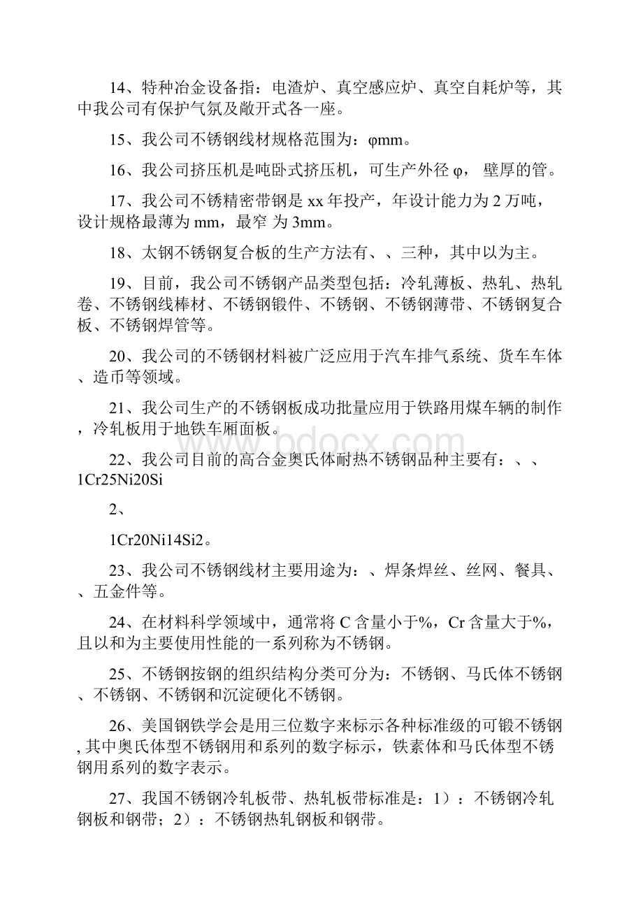 100不锈钢知识 不锈钢有哪几种.docx_第2页