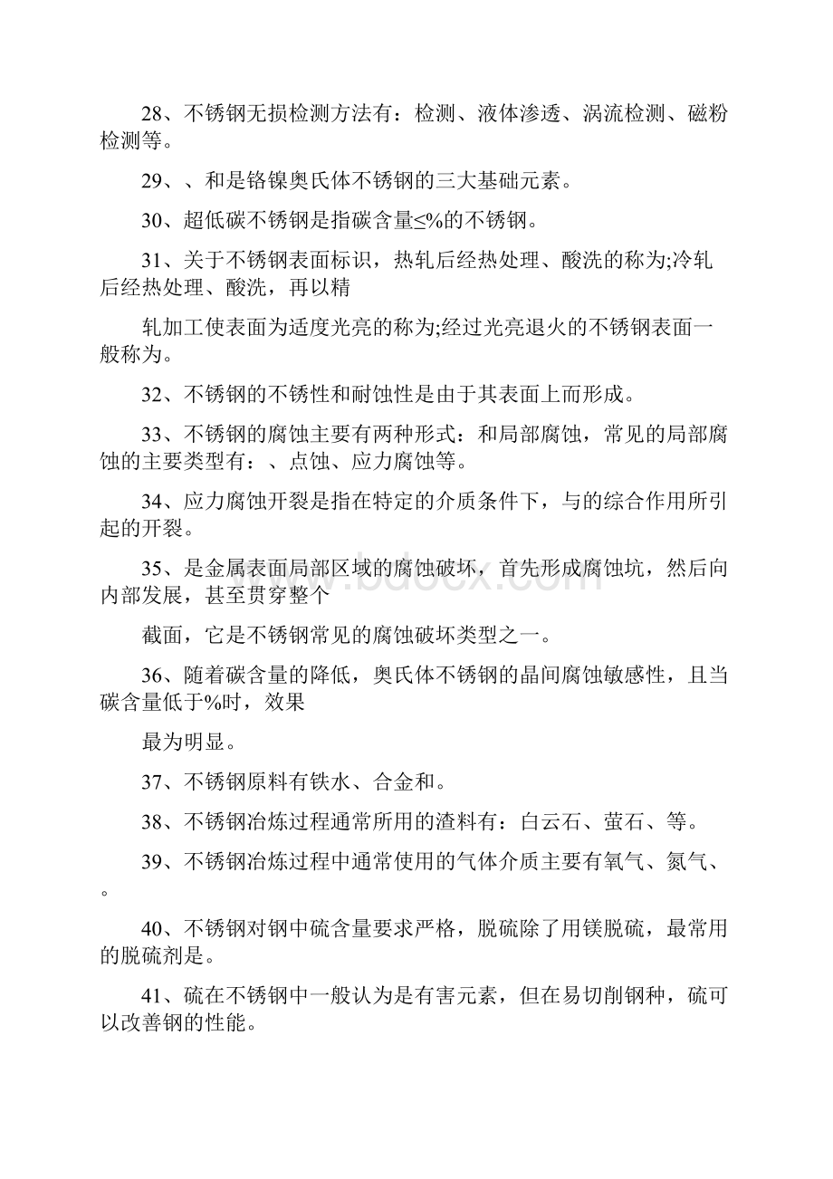 100不锈钢知识 不锈钢有哪几种.docx_第3页