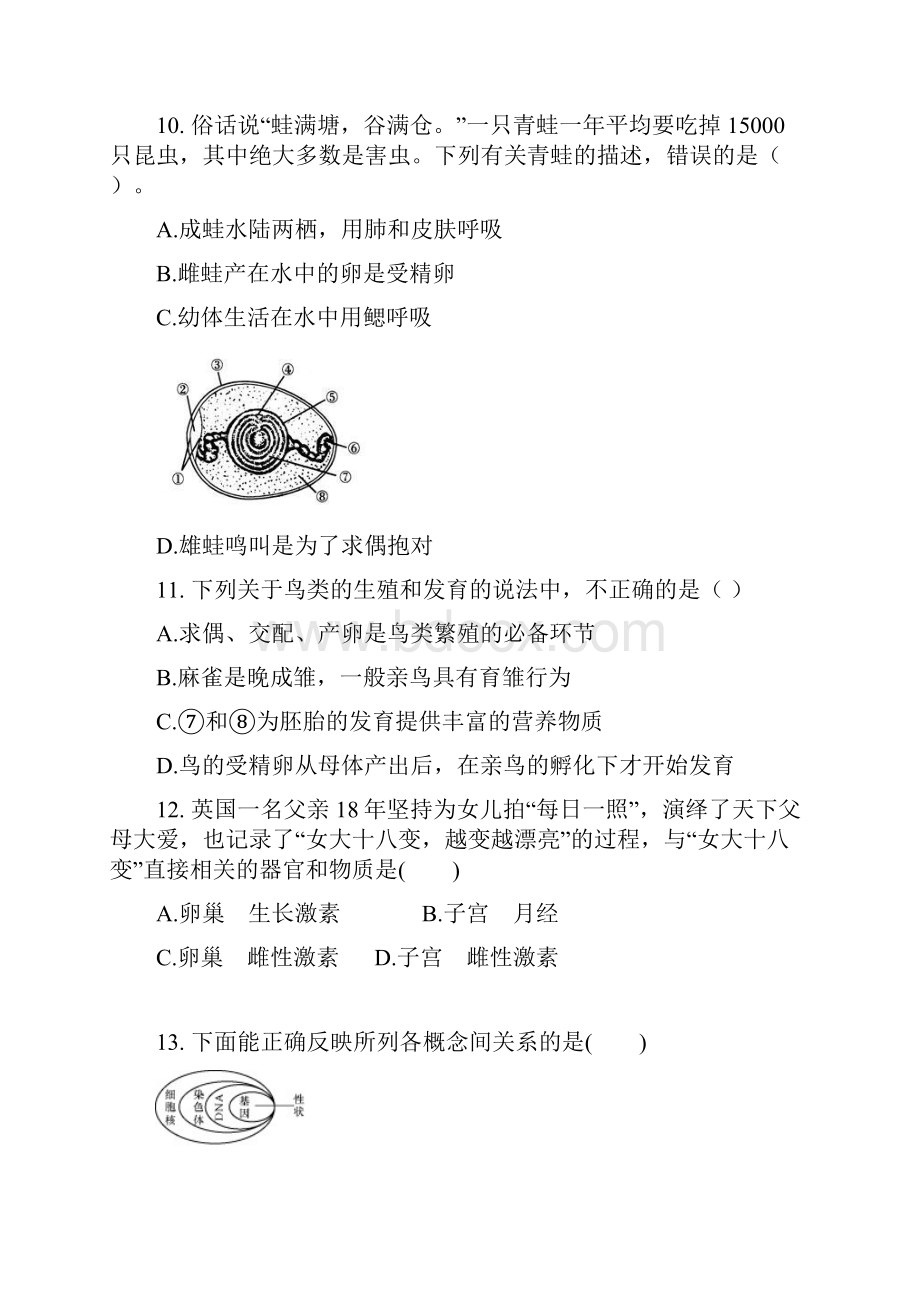 山东省济南市历城区八年级生物上学期期末考试试题新人教版.docx_第3页