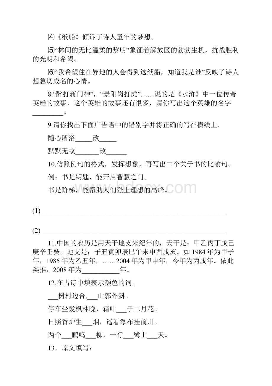 八年级语文练习题及答案.docx_第3页