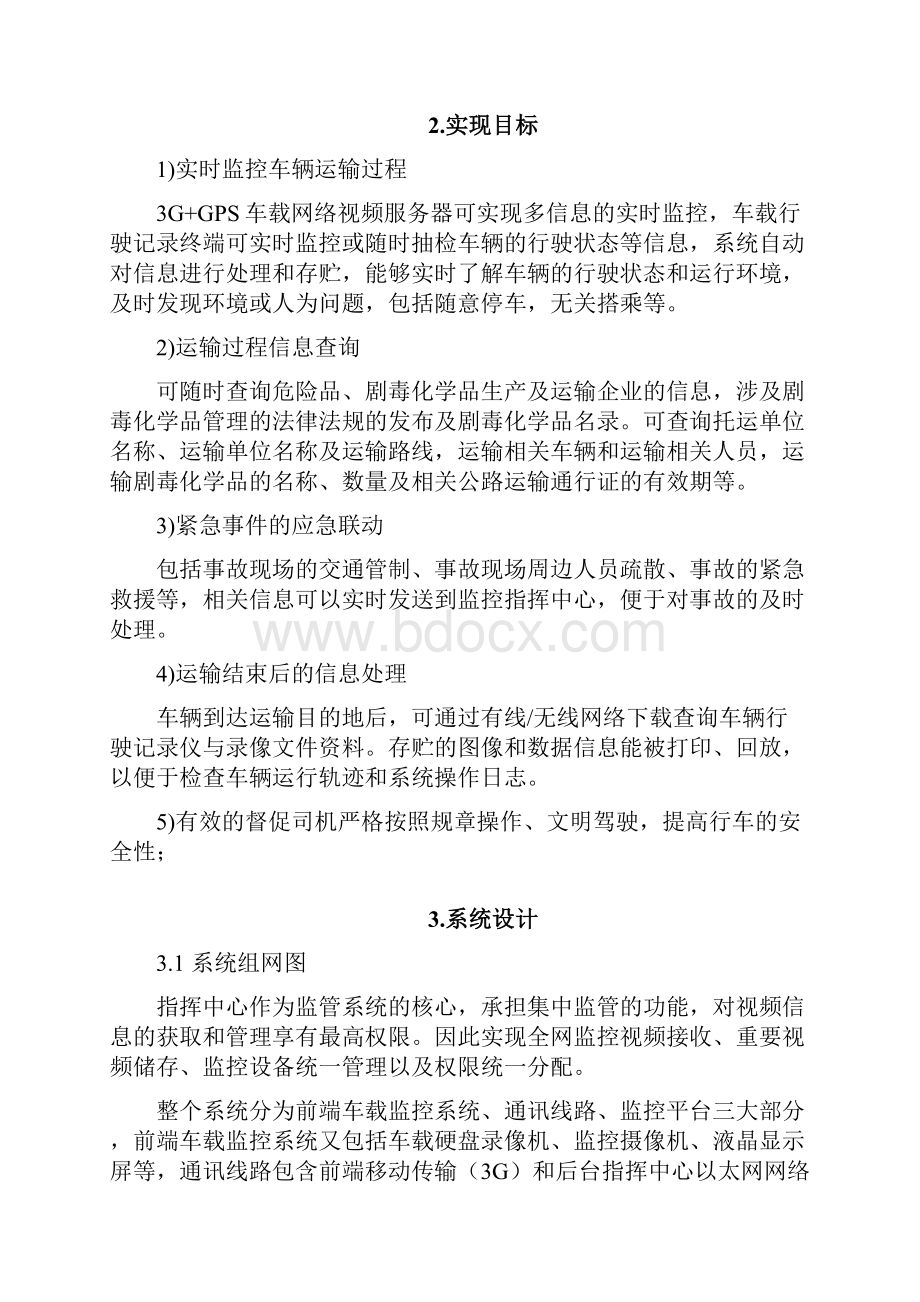 车载监控系统方案.docx_第2页