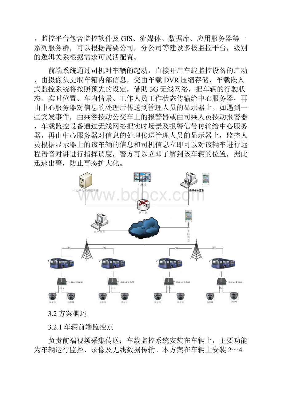 车载监控系统方案.docx_第3页