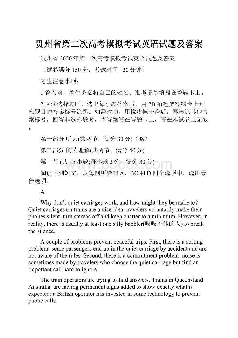 贵州省第二次高考模拟考试英语试题及答案.docx_第1页