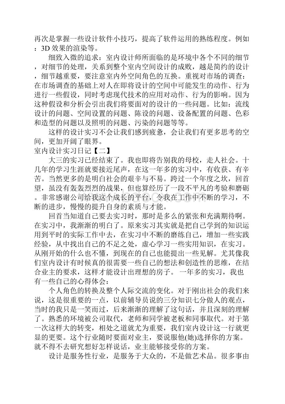 室内设计实习日记三篇完整版.docx_第2页