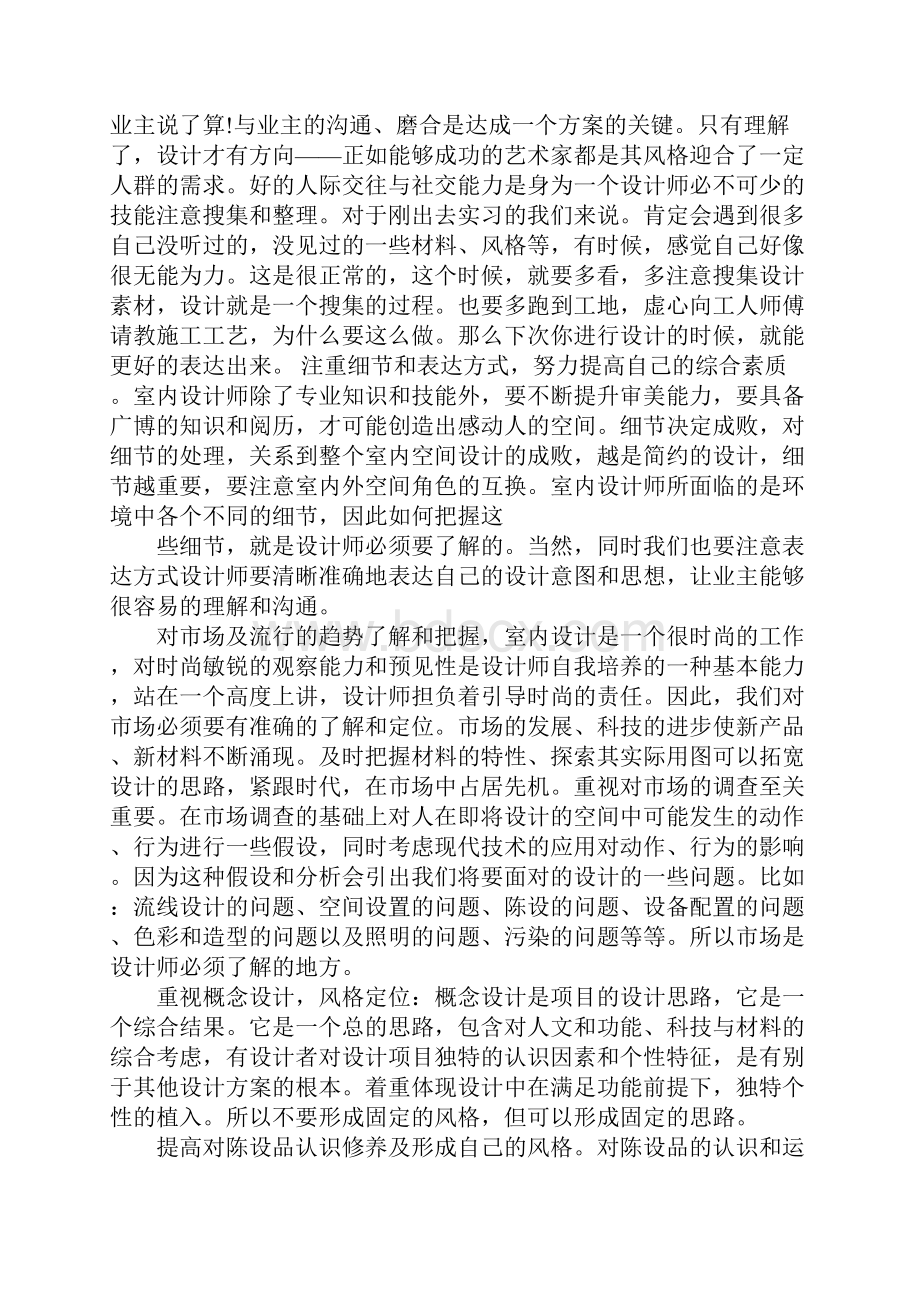 室内设计实习日记三篇完整版.docx_第3页