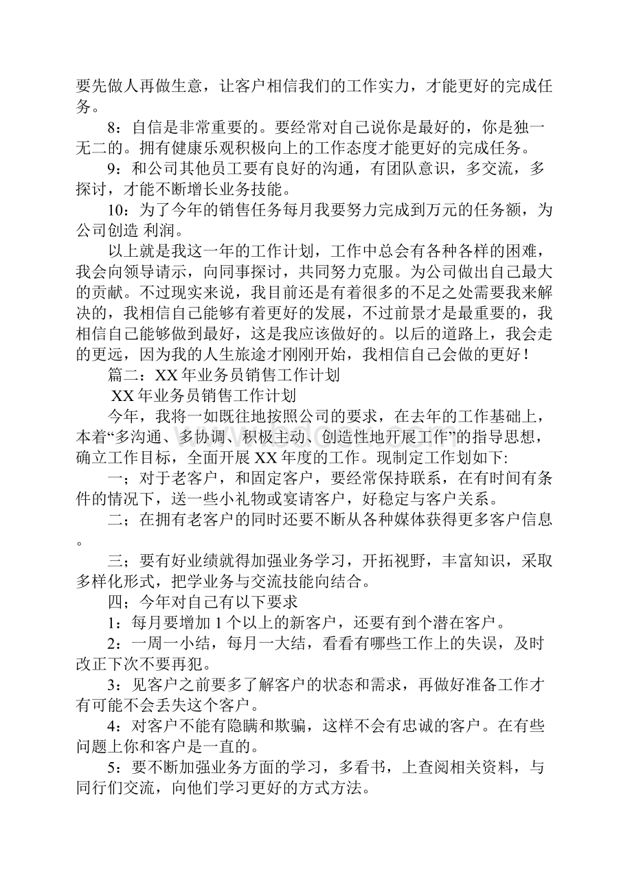 销售人员年工作计划.docx_第2页