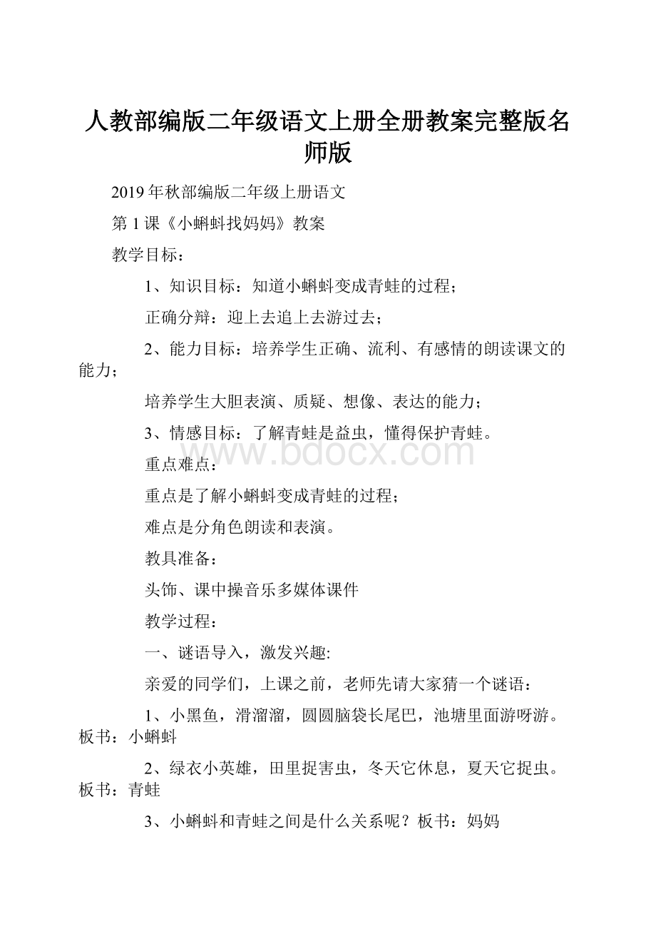 人教部编版二年级语文上册全册教案完整版名师版.docx