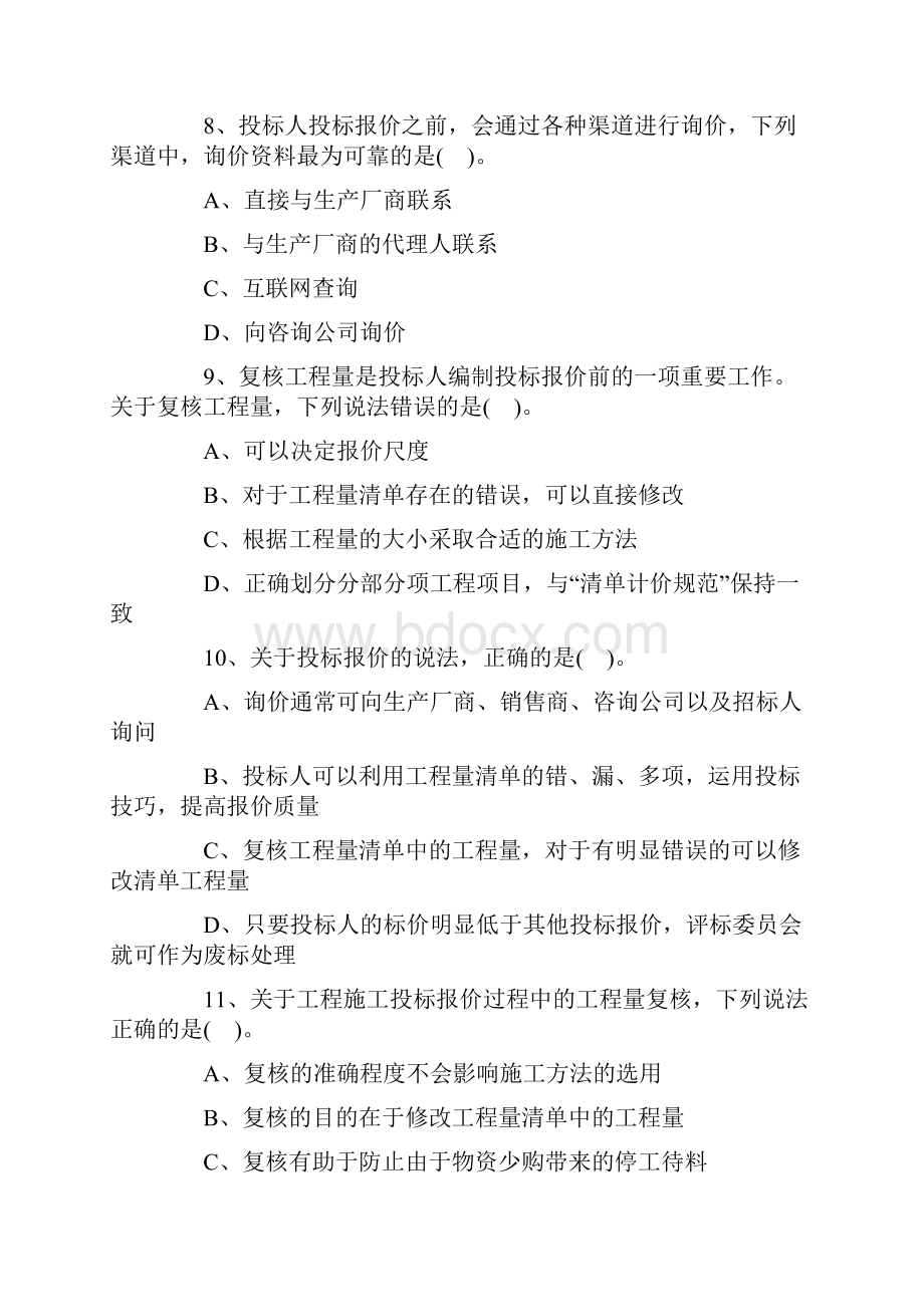 造价工程师计价控制章节试题第四章第二节.docx_第3页