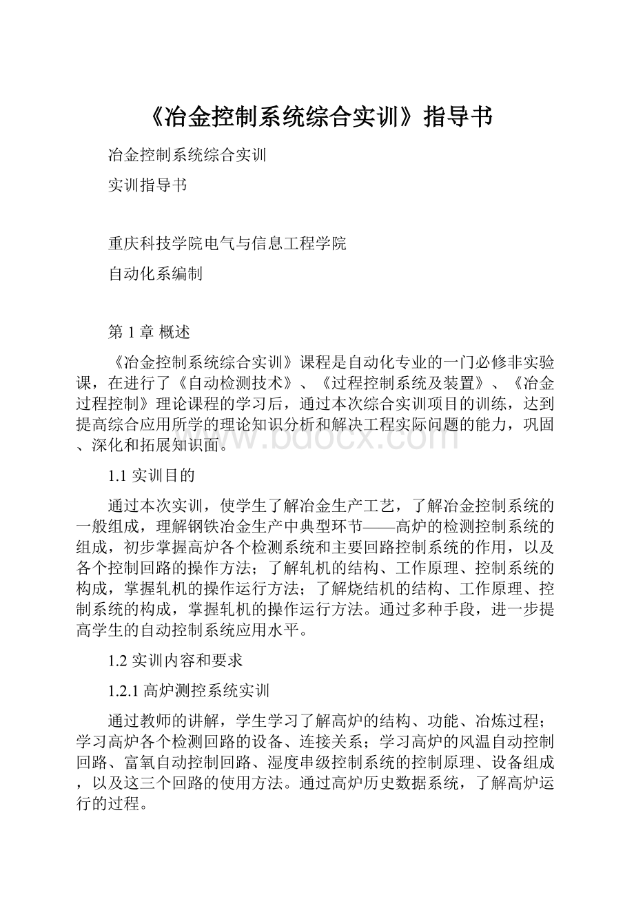 《冶金控制系统综合实训》指导书.docx