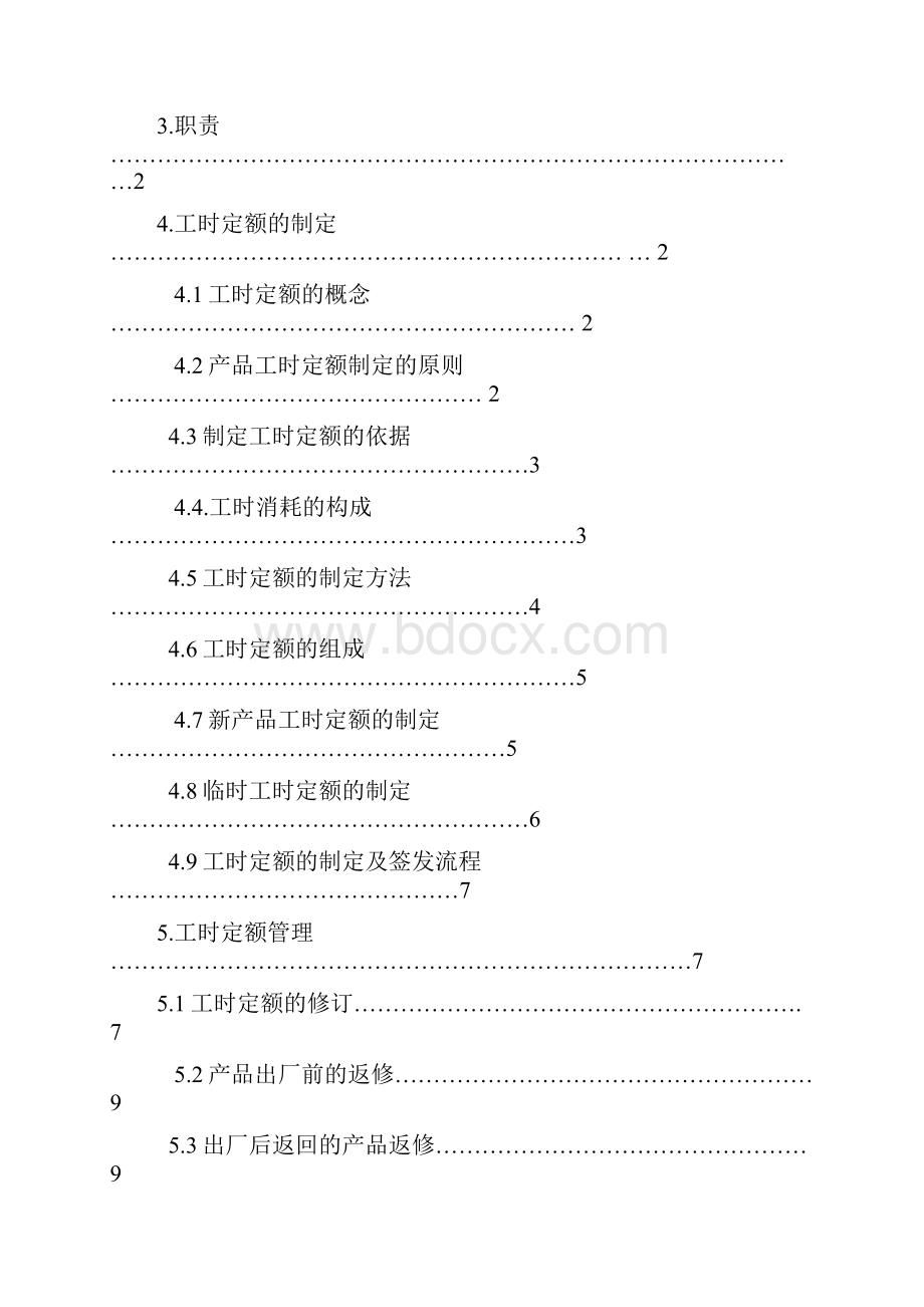 工时定额的制定与管理制度办法.docx_第2页