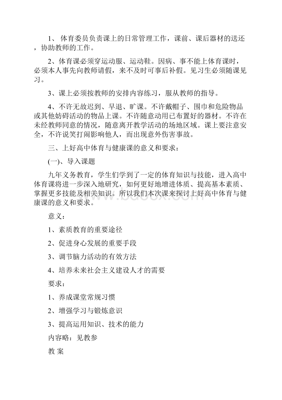 高一体育与健康全册教案.docx_第2页