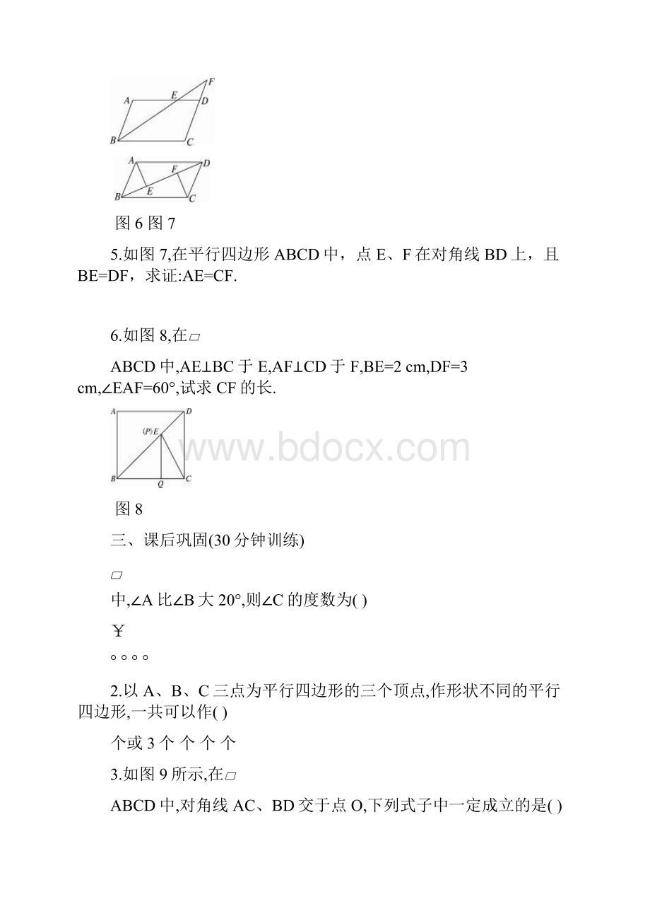 平行四边形的性质练习题及答案.docx_第2页