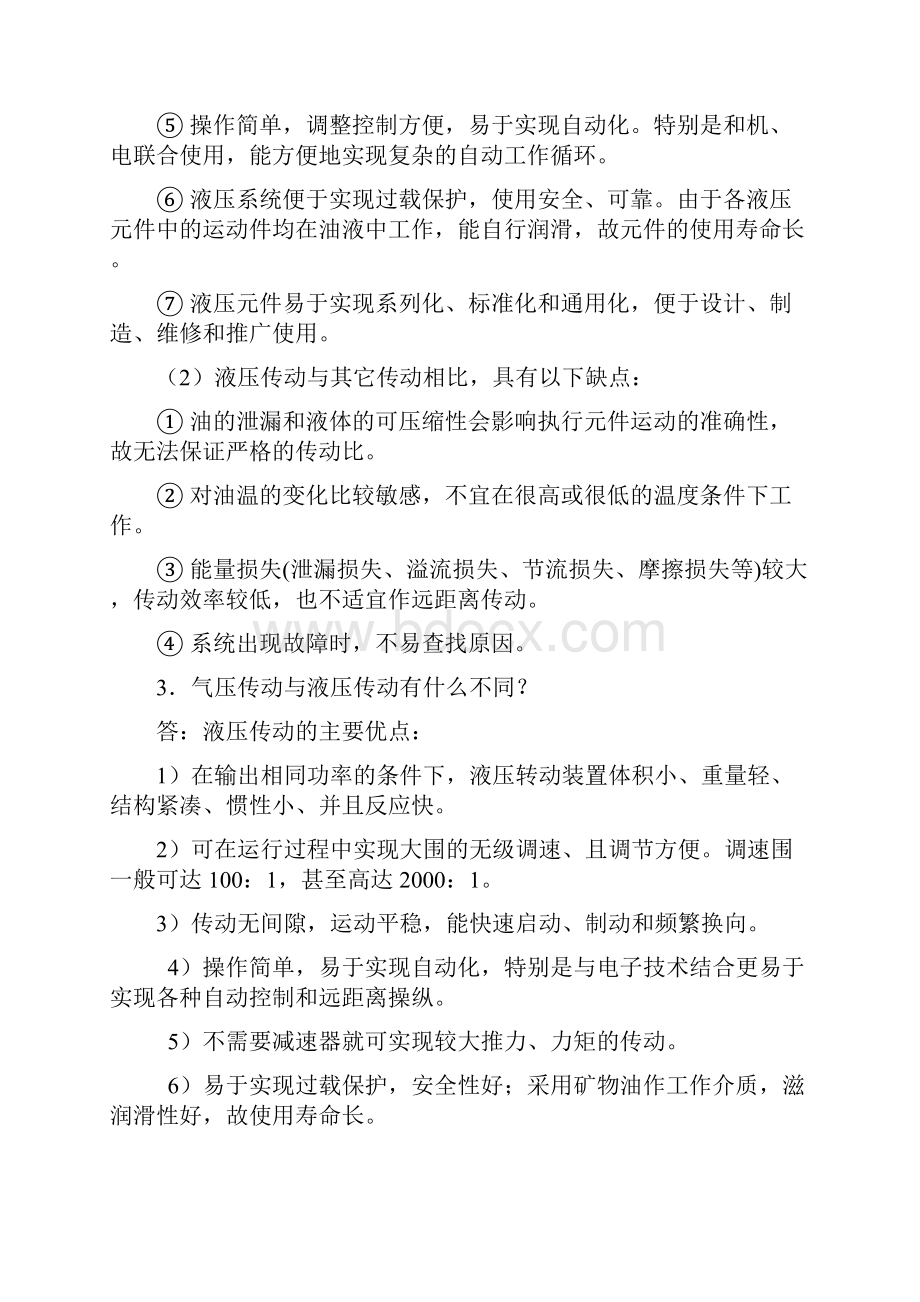 液压与气压传动赵波王宏元第三版复习题答案.docx_第2页