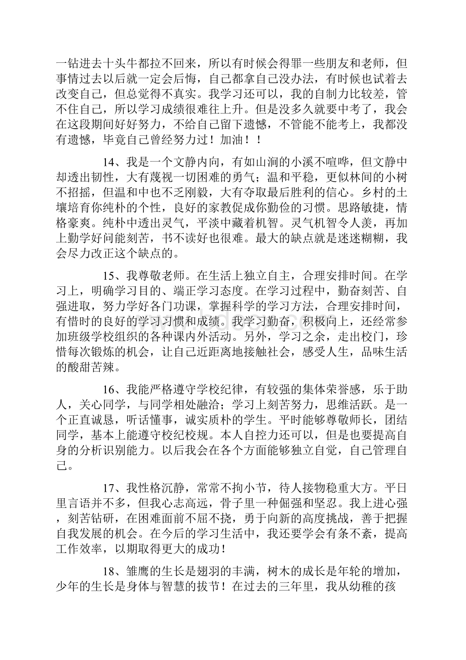 学生自我评价集锦15篇.docx_第3页