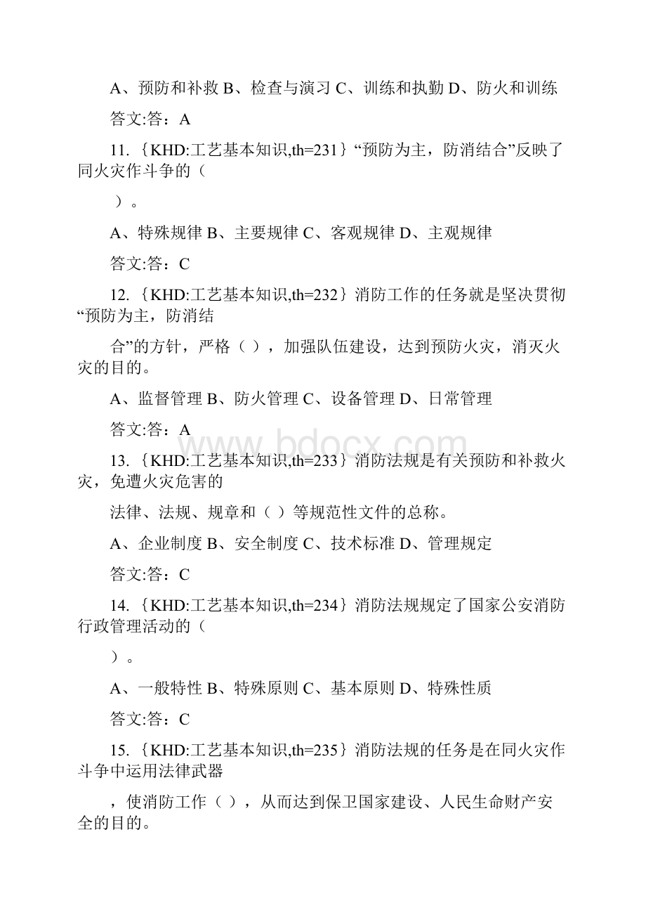 各工种知识问答题消防员.docx_第3页