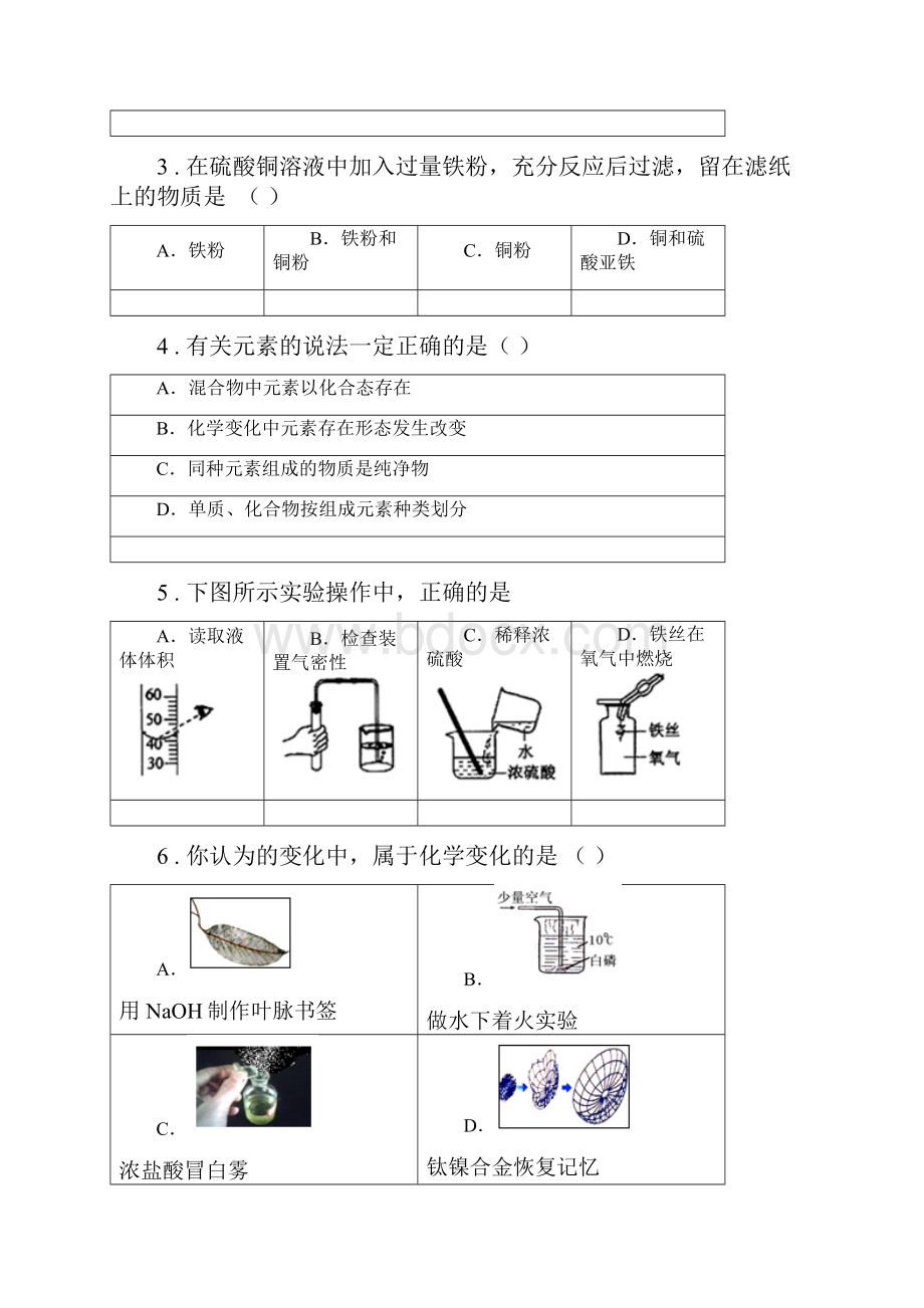 人教版九年级下学期中考模拟化学试题B卷新版.docx_第2页