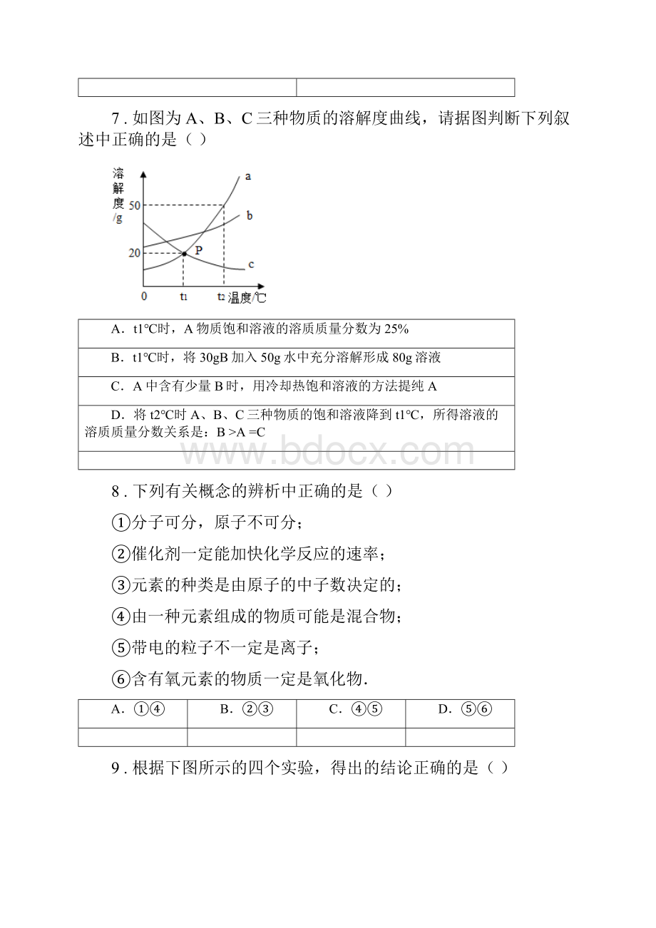 人教版九年级下学期中考模拟化学试题B卷新版.docx_第3页