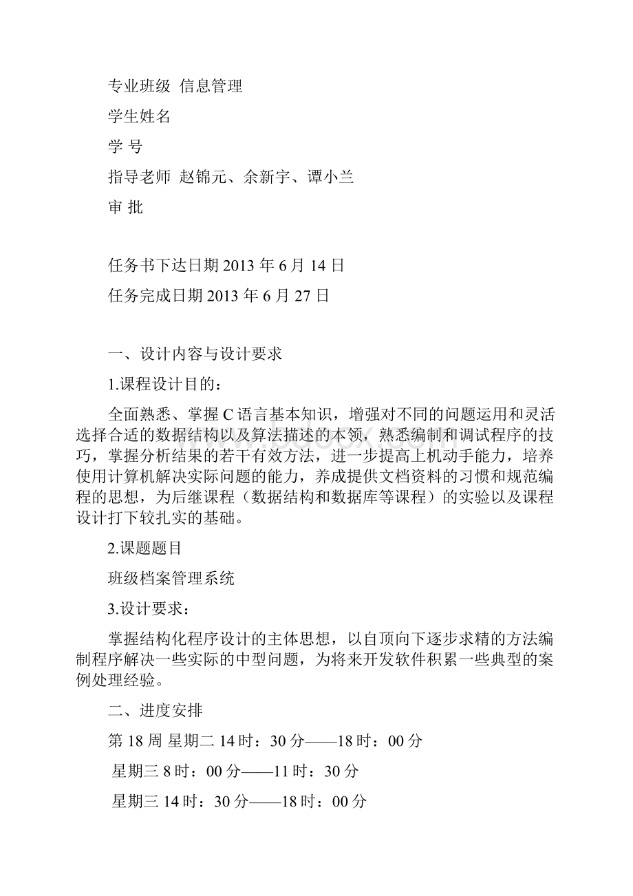 班级档案管理系统.docx_第2页