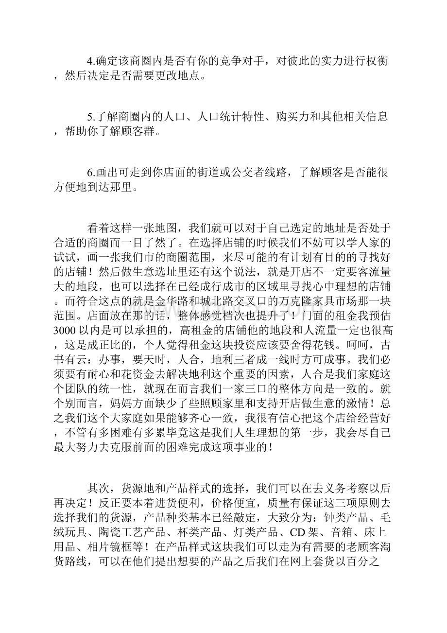 开店策划书.docx_第2页