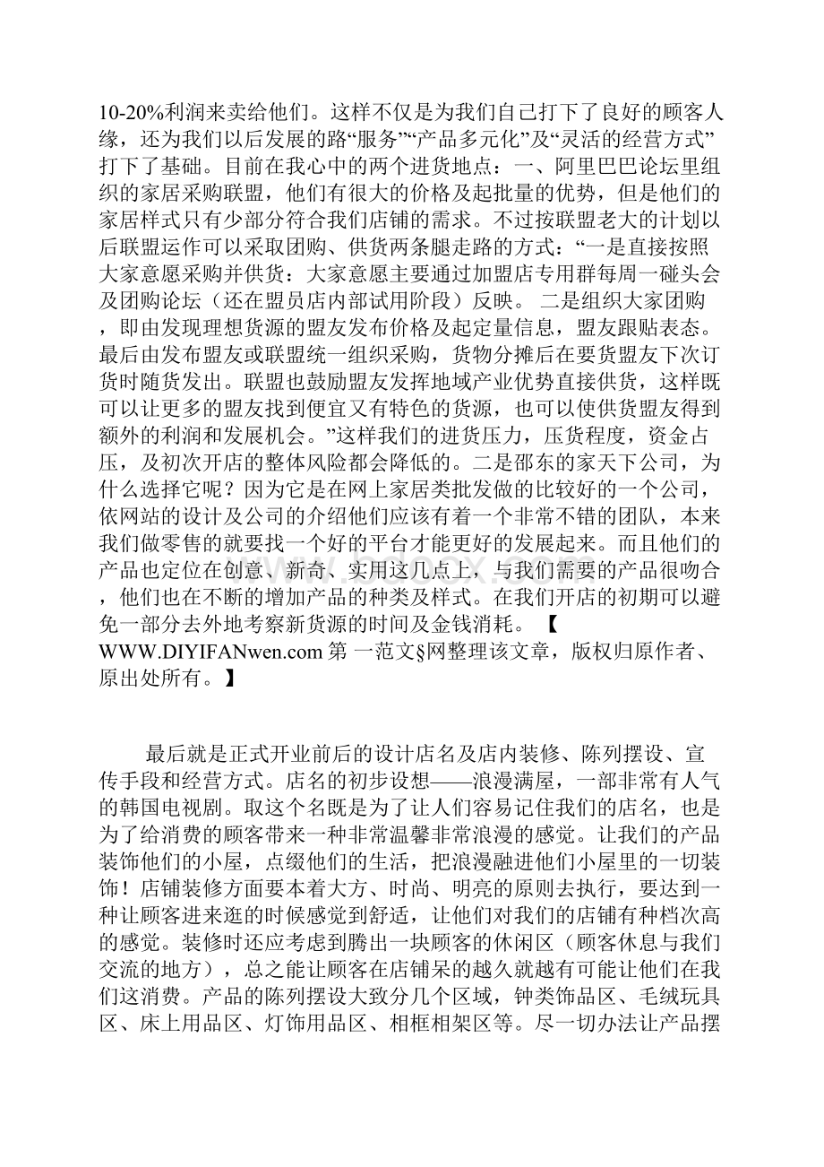 开店策划书.docx_第3页