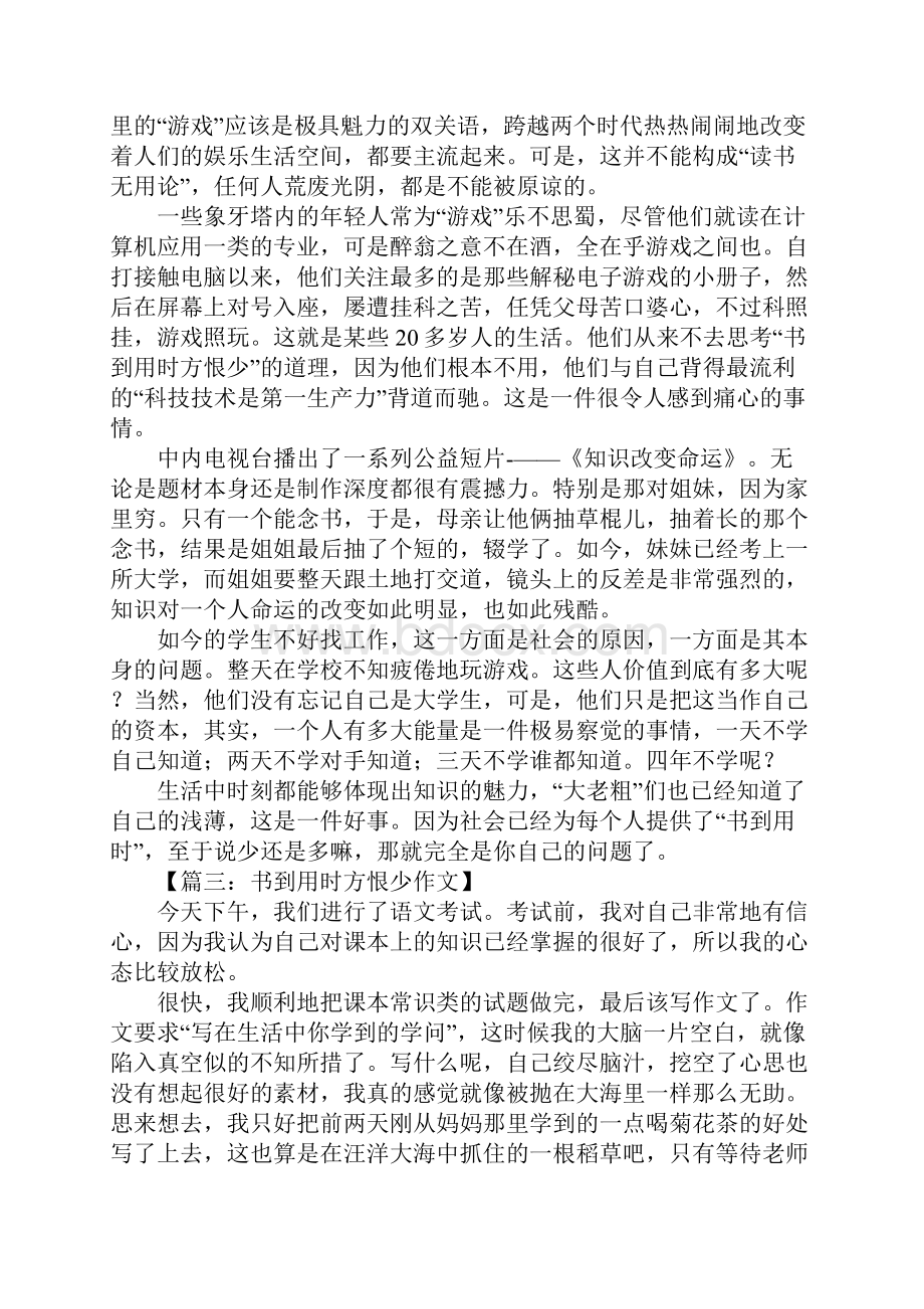 书到用时方恨少作文.docx_第2页