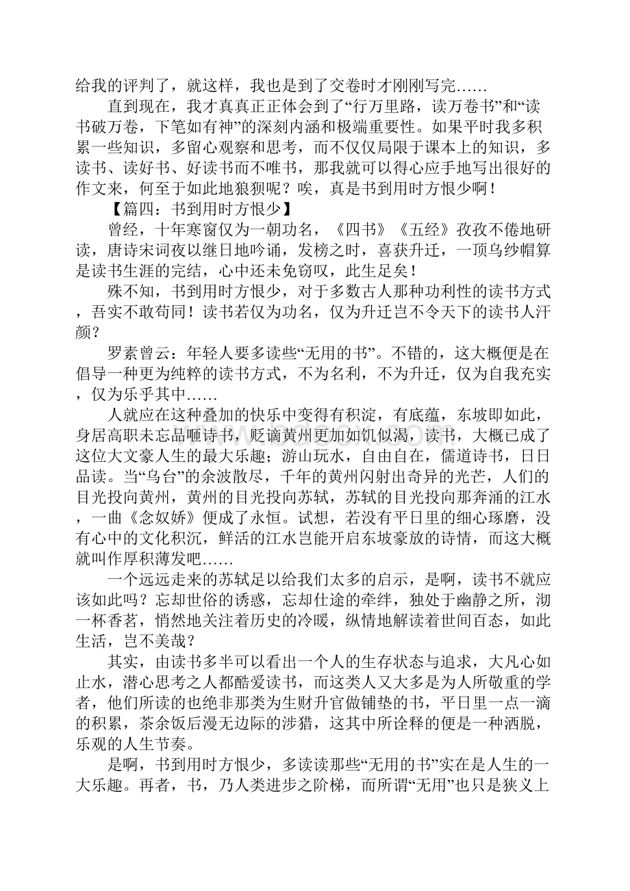 书到用时方恨少作文.docx_第3页