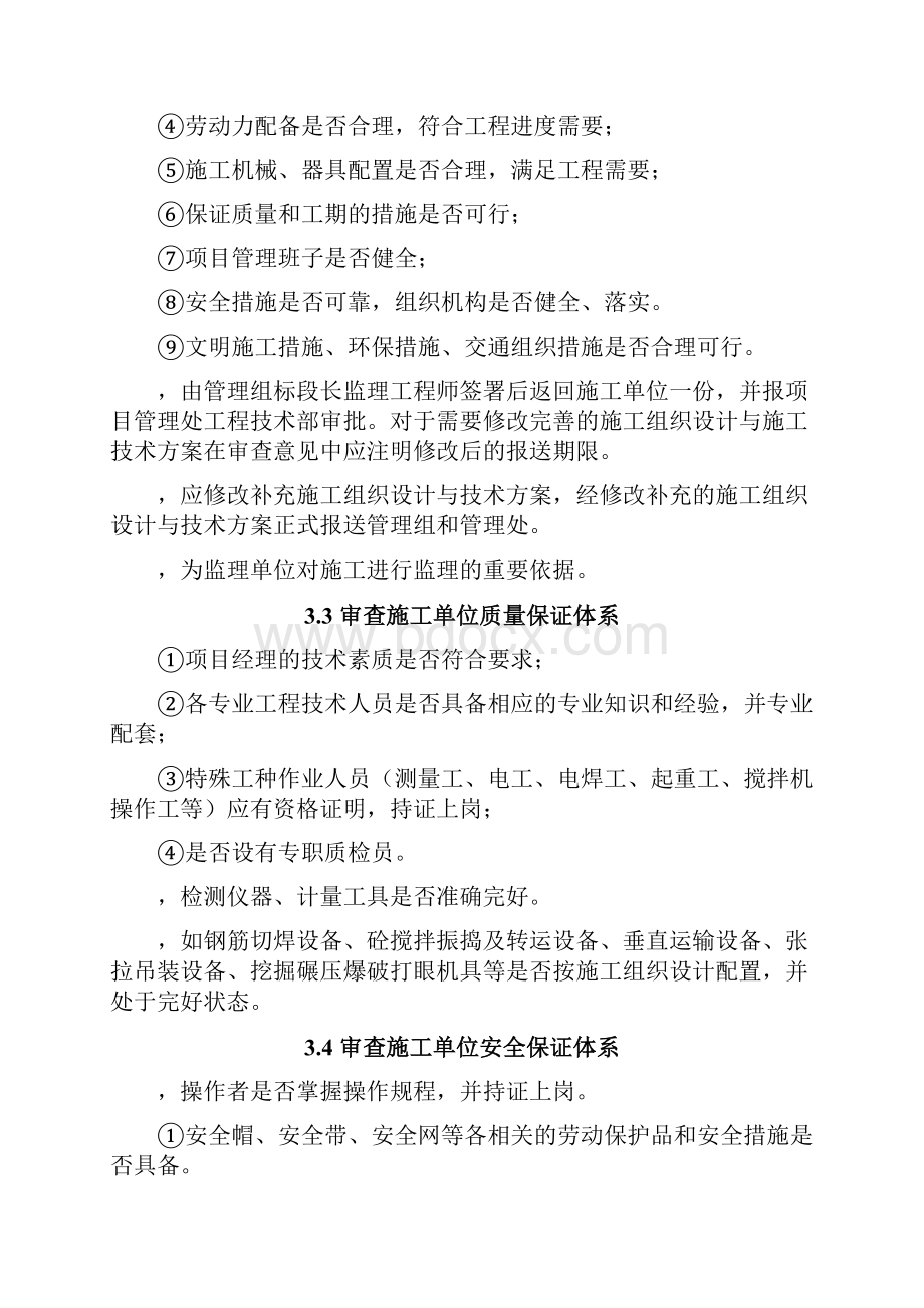 旧桥加固监理细则.docx_第2页