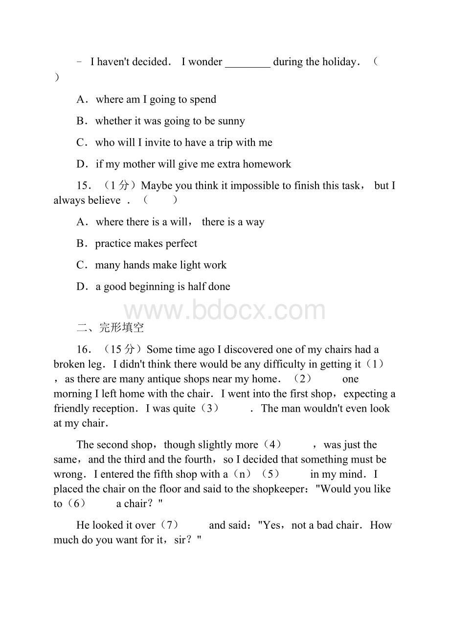 名校模拟试题及答案解析12中考英语专题复习.docx_第3页