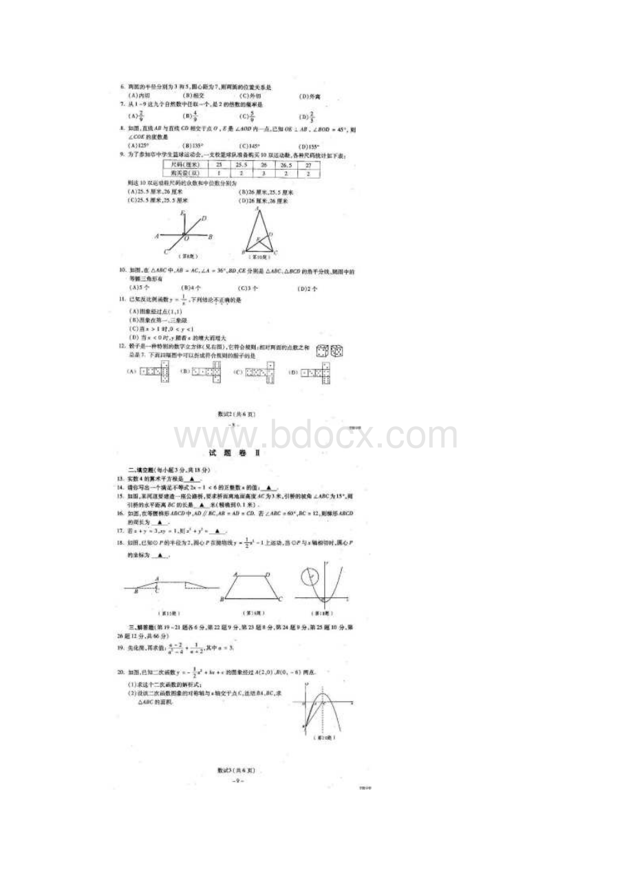 宁波中考数学试题及答案.docx_第2页