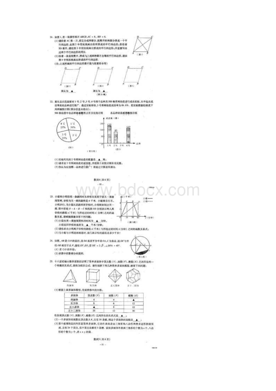 宁波中考数学试题及答案.docx_第3页