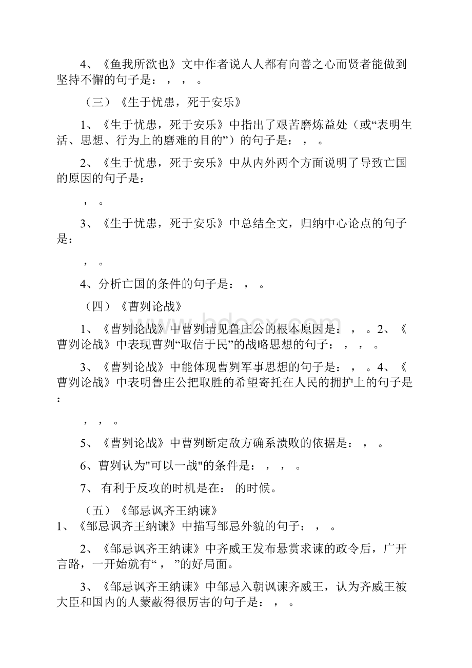 高中语文复习古文情景式默写练习附答案.docx_第2页