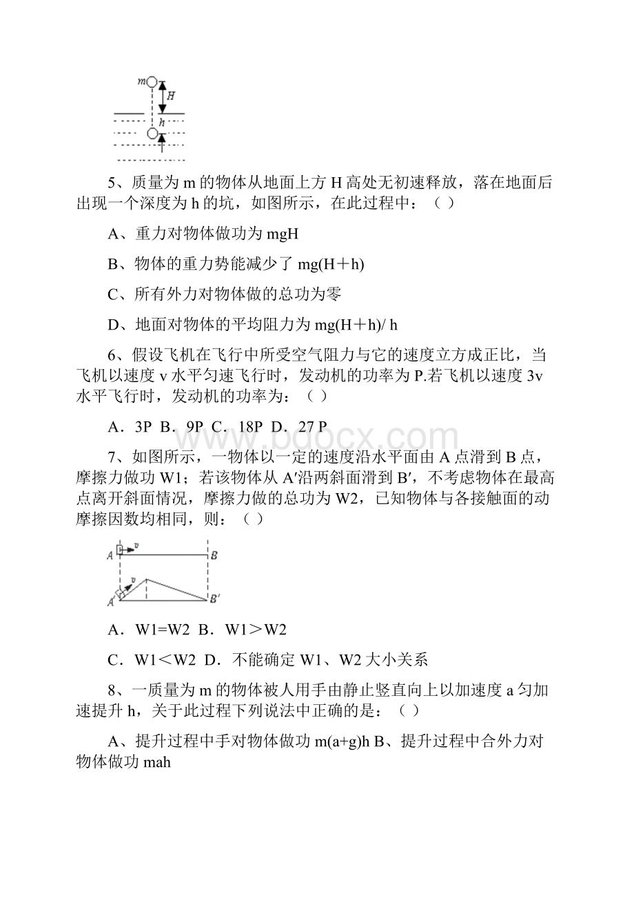 机械能守恒试题及答案.docx_第2页