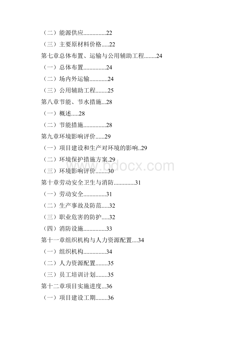 炭炭复合材料单晶生长热场系统建设项目可行性研究报告.docx_第2页