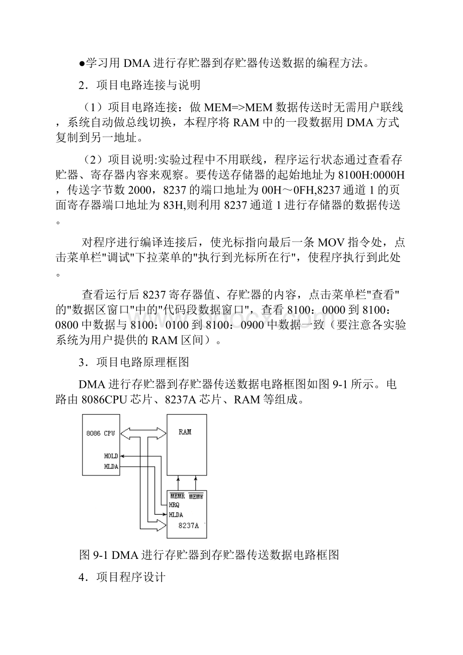 第9章可编程DMA控制器8237A.docx_第2页