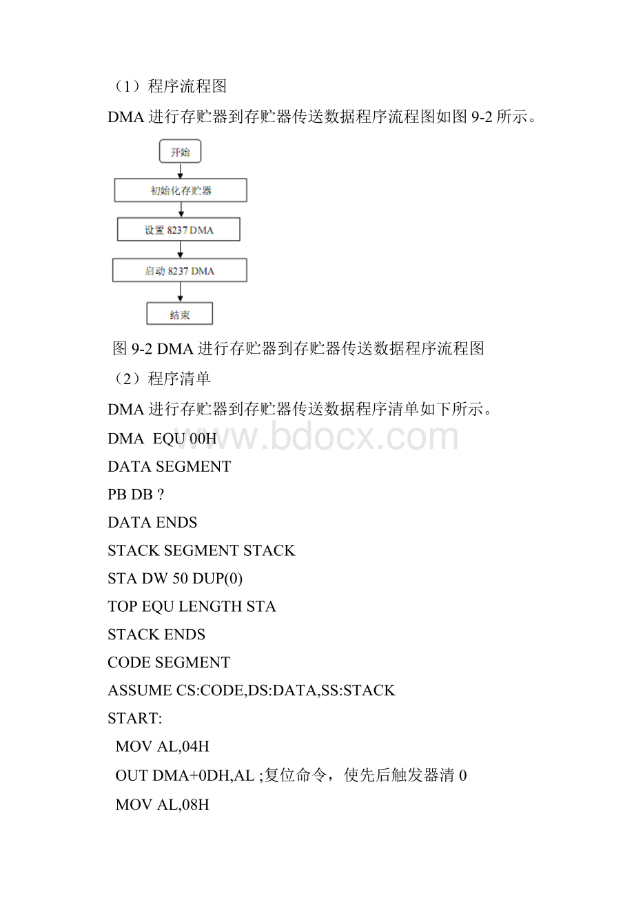 第9章可编程DMA控制器8237A.docx_第3页