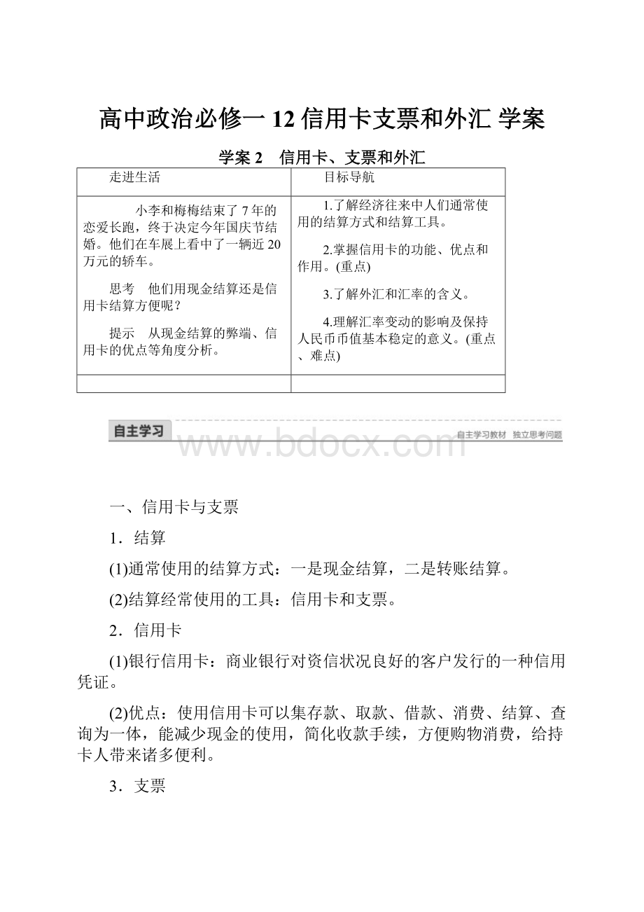 高中政治必修一12信用卡支票和外汇 学案.docx