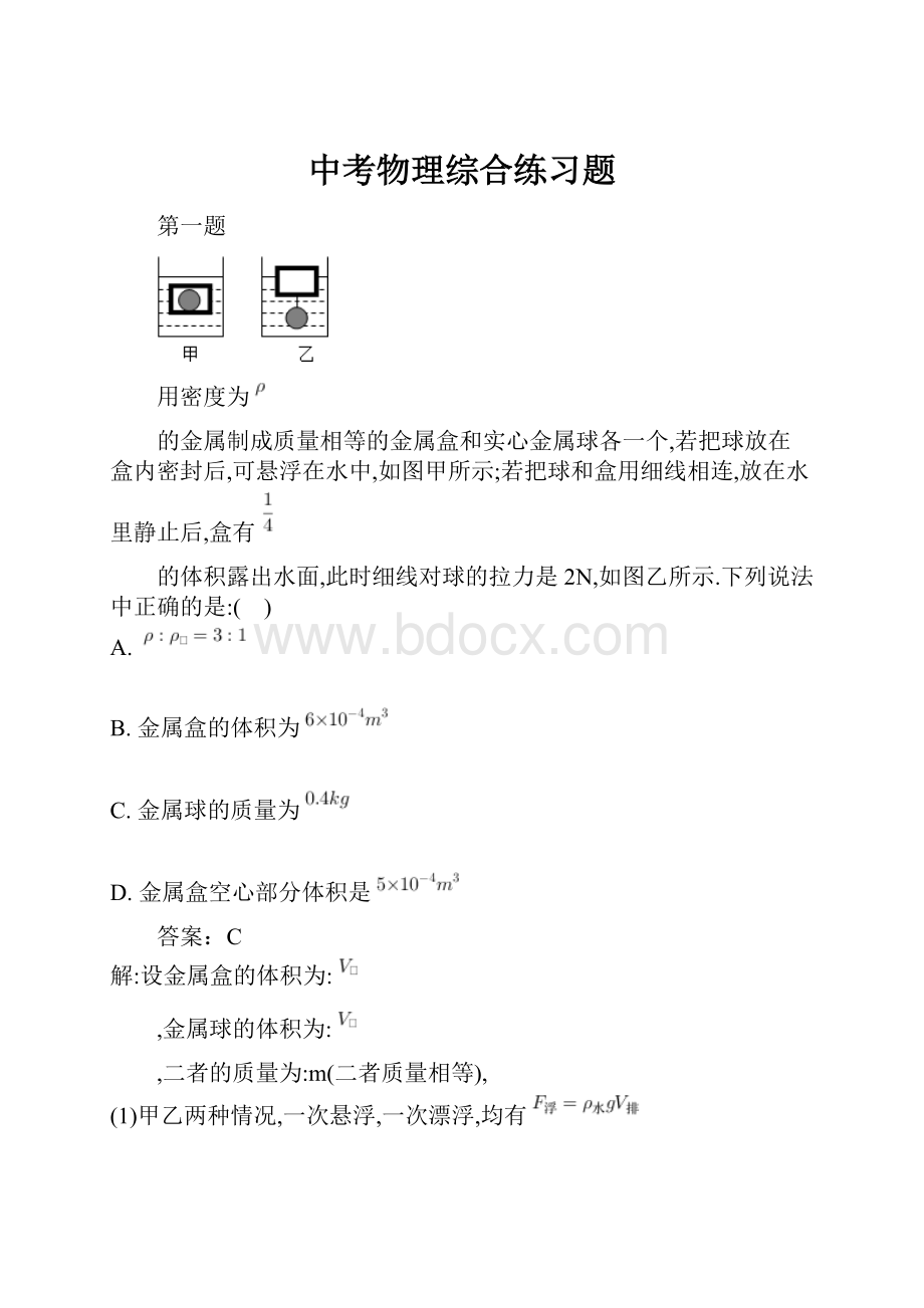 中考物理综合练习题.docx