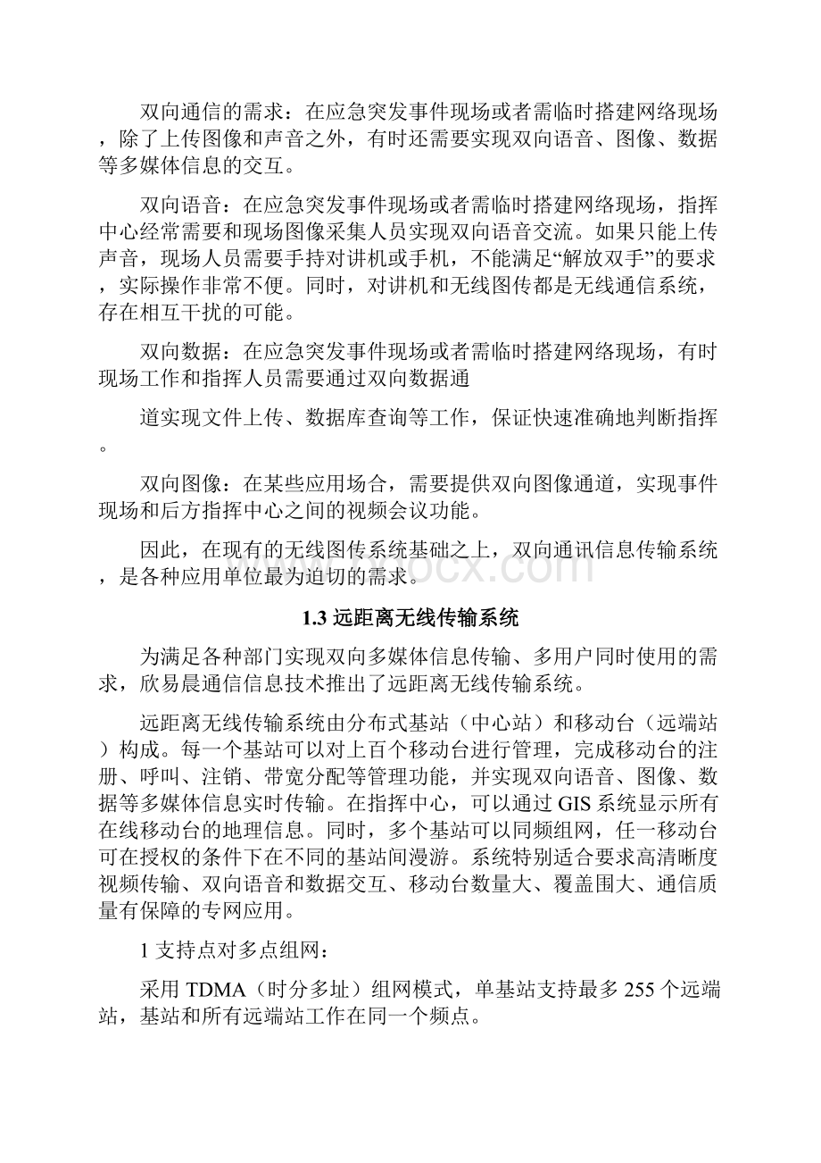 远距离无线传输解决方案.docx_第3页