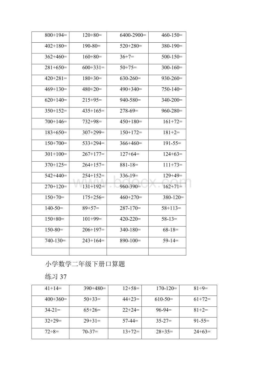 二年级数学下册口算练习 每天80道 共59天.docx_第2页