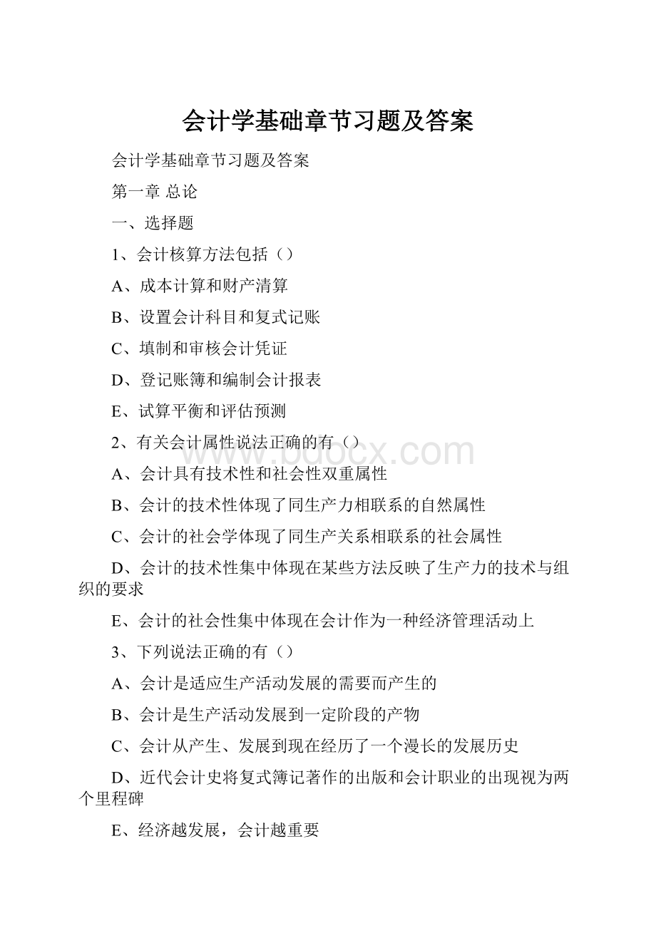 会计学基础章节习题及答案.docx